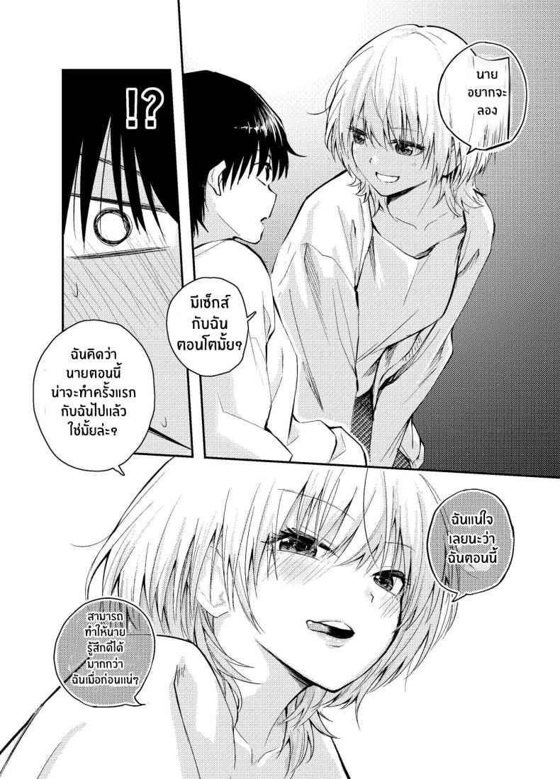 หวนคืน วันวาน [Hatsuyasumi] Having Sex With My Husband 8