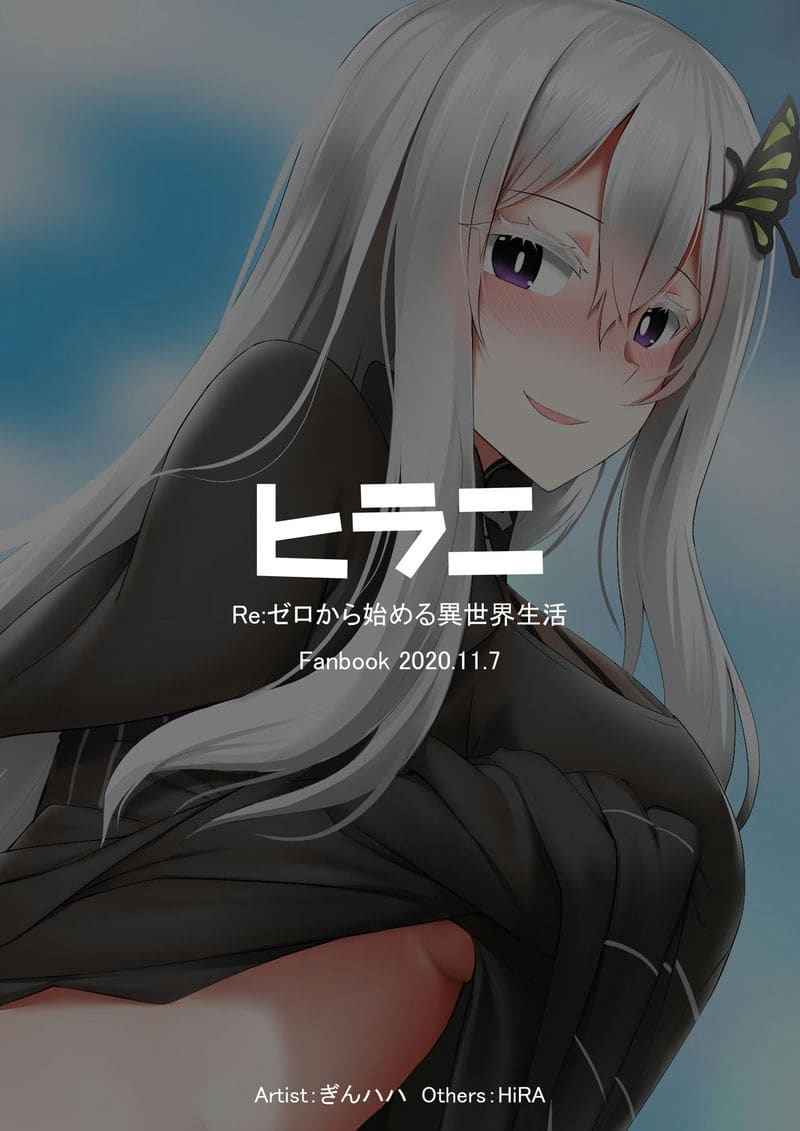 หอม หวน [Ginhaha] Echidna Zero kara 17