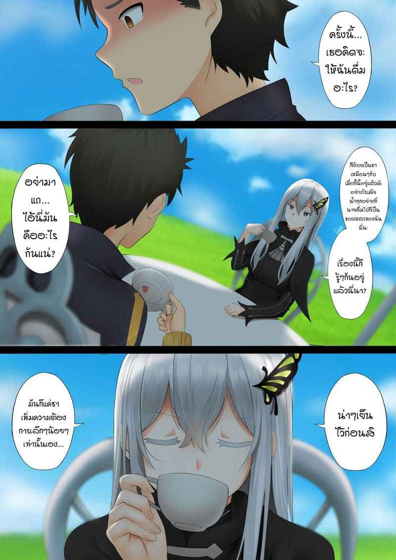 หอม หวน [Ginhaha] Echidna Zero kara 2