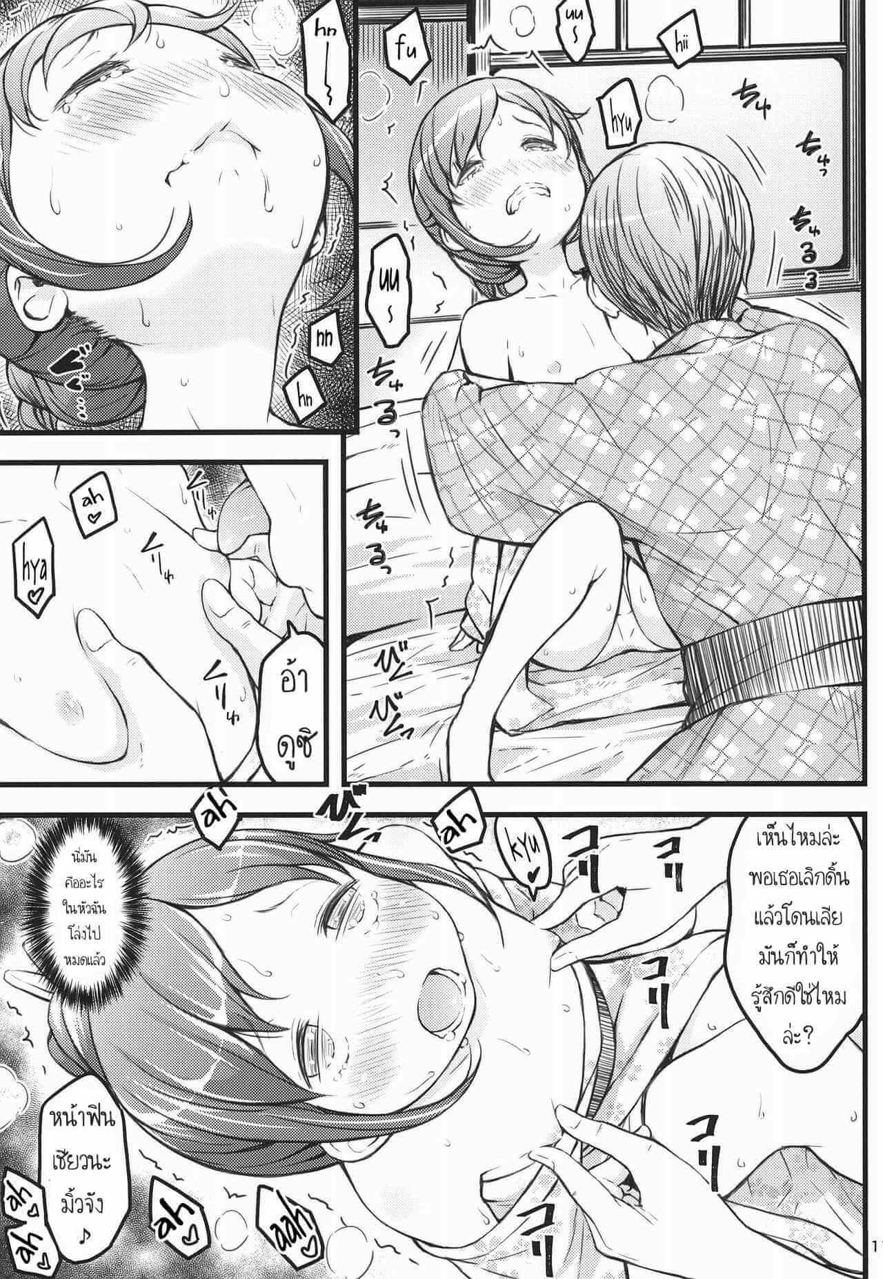 ออกทริปกับคุณลุง (C94) [Akatama (Sakurafubuki Nel)] Hokahoka JS Onsen-11