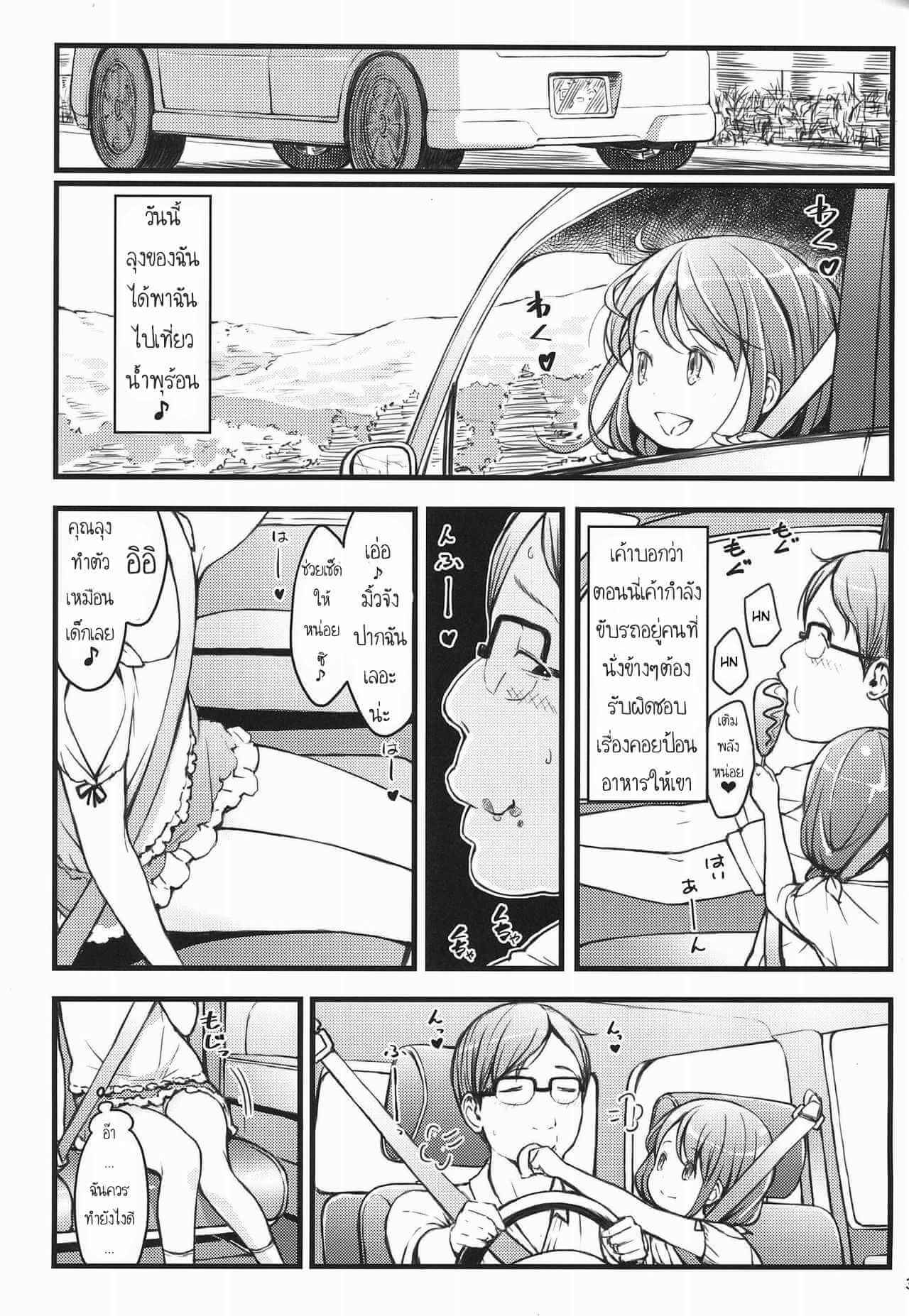 ออกทริปกับคุณลุง (C94) [Akatama (Sakurafubuki Nel)] Hokahoka JS Onsen-3