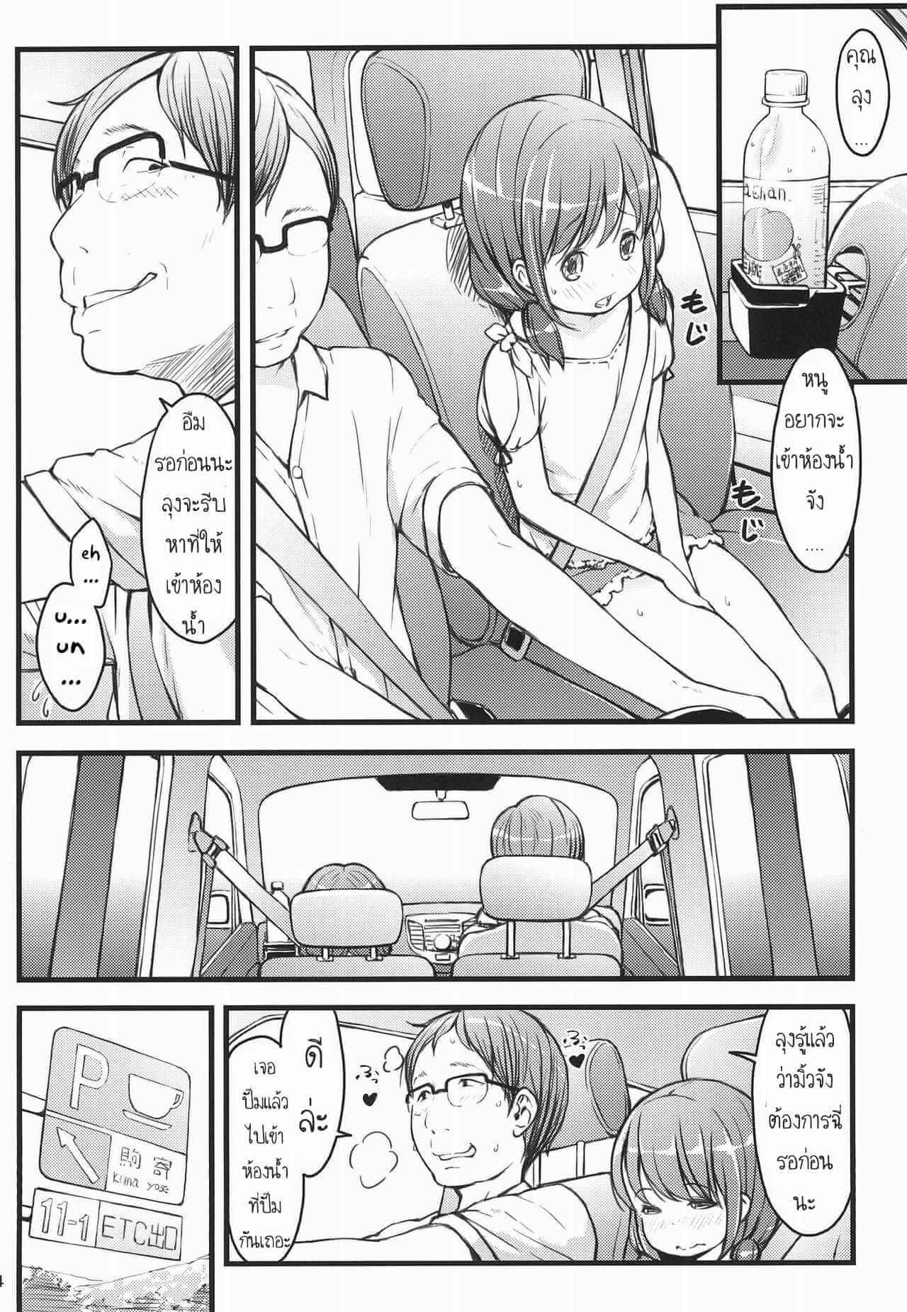 ออกทริปกับคุณลุง (C94) [Akatama (Sakurafubuki Nel)] Hokahoka JS Onsen-4