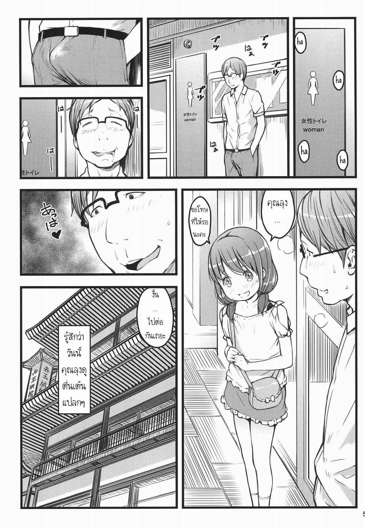 ออกทริปกับคุณลุง (C94) [Akatama (Sakurafubuki Nel)] Hokahoka JS Onsen-5