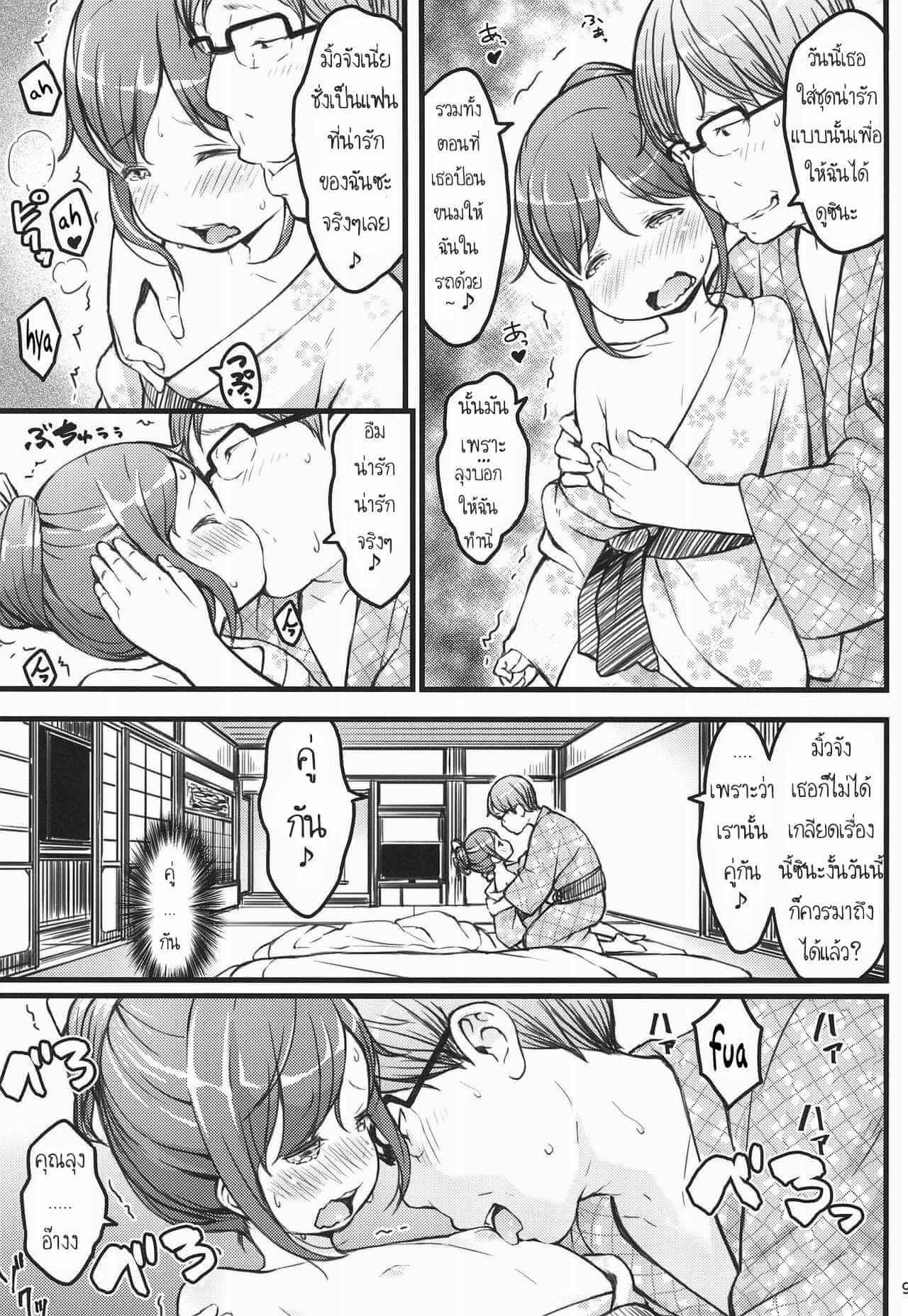 ออกทริปกับคุณลุง (C94) [Akatama (Sakurafubuki Nel)] Hokahoka JS Onsen-9