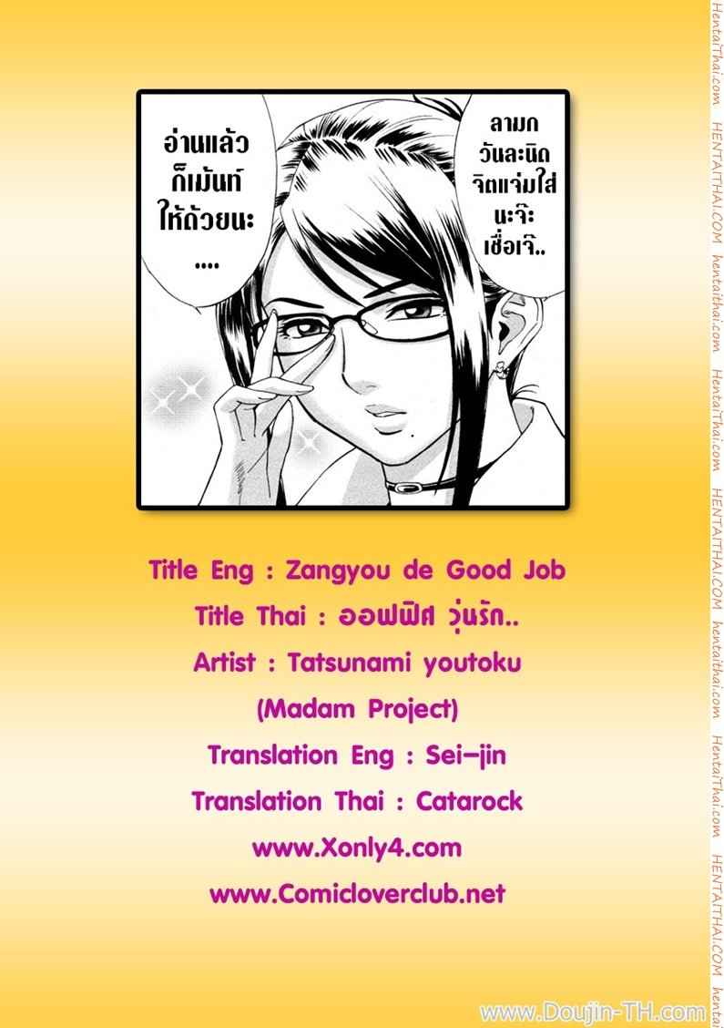 ออฟฟิตวุ่นรัก (SC45) [Madam Project] Keitai de Good Job 25