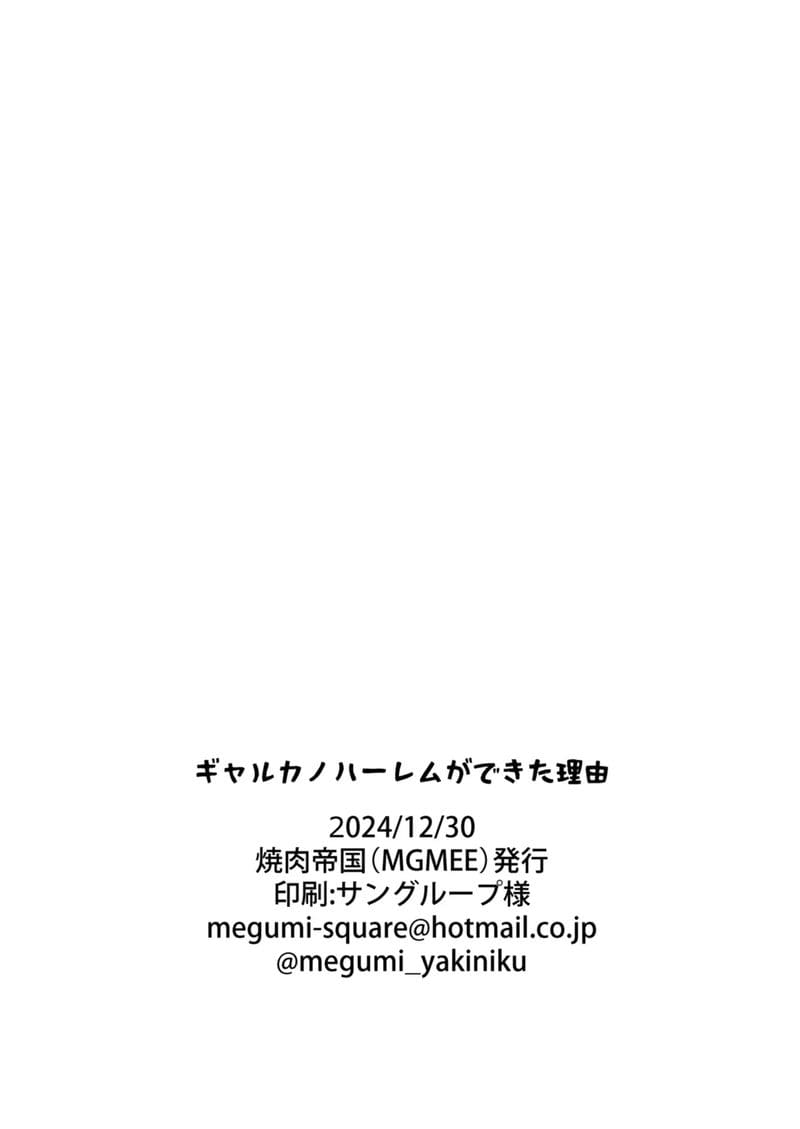 ฮาเร็มบ้านสามสาวแกล [Yakiniku Teikoku (MGMEE)] Gal Kano Harem 12