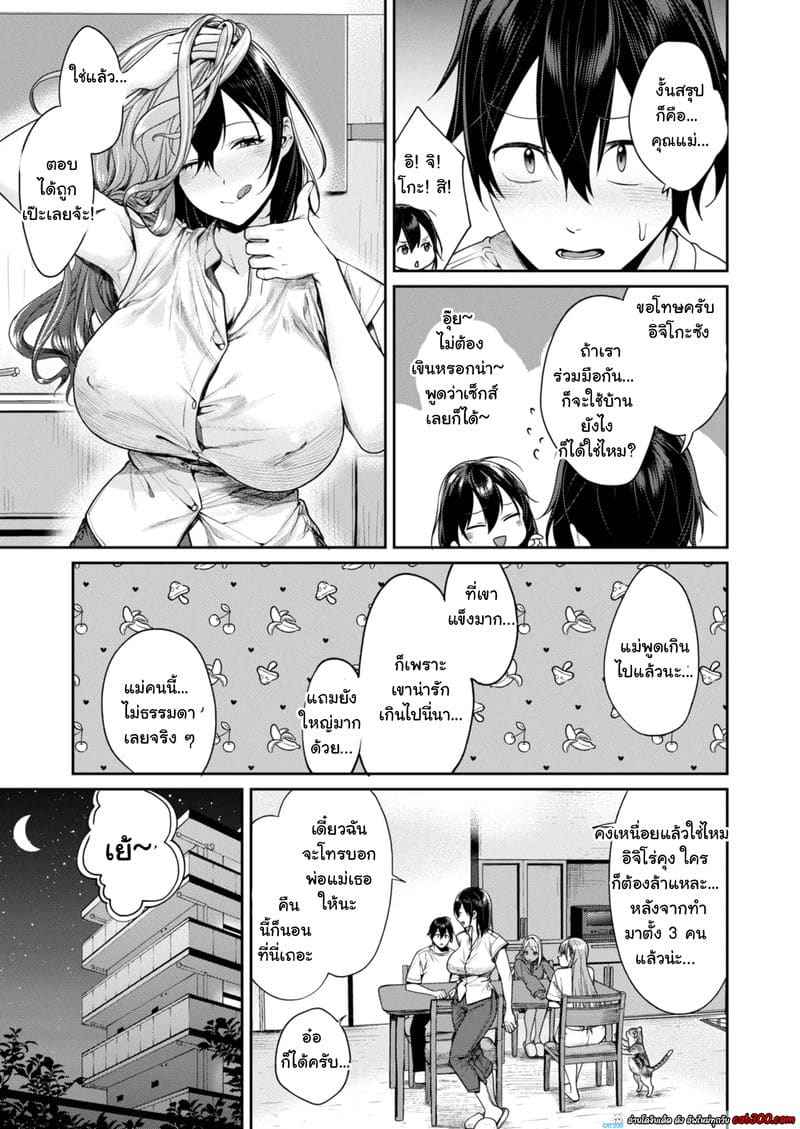 ฮาเร็มบ้านสามสาวแกล [Yakiniku Teikoku (MGMEE)] Gal Kano Harem 2