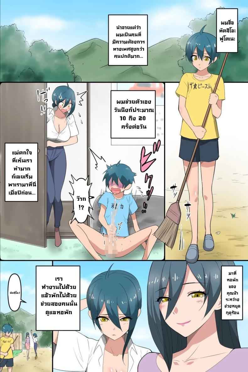 ฮาเร็มสาวรุ่นแม่ [MC] With the Ladies from the Boarding House 4