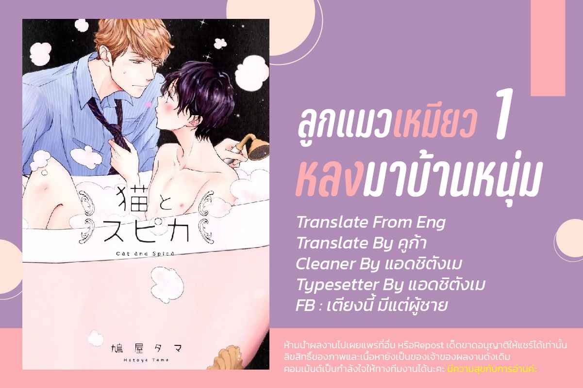 เจ้าแมวเหมียวที่หลงมา 1 The Series NEKO TO SPICA CH.1 (1)