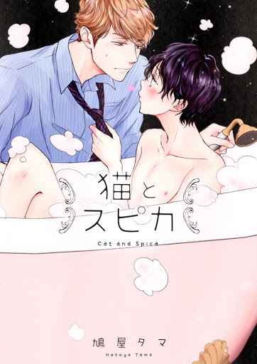 เจ้าแมวเหมียวที่หลงมา 1 The Series NEKO TO SPICA CH.1 (2)