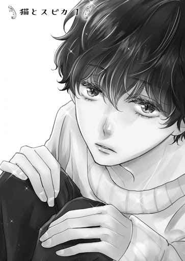 เจ้าแมวเหมียวที่หลงมา 1 The Series NEKO TO SPICA CH.1 (4)