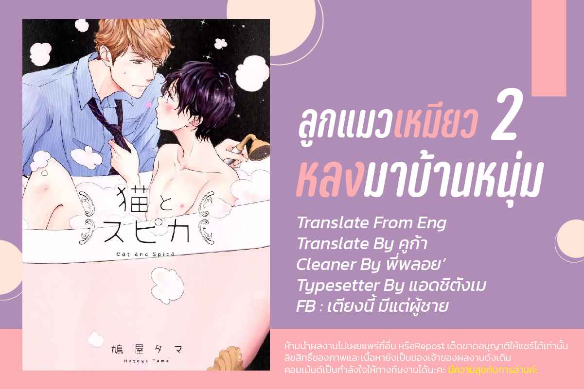 เจ้าแมวเหมียวที่หลงมา 2 The Series NEKO TO SPICA CH.2 (1)