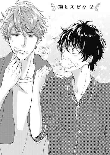 เจ้าแมวเหมียวที่หลงมา 2 The Series NEKO TO SPICA CH.2 (2)