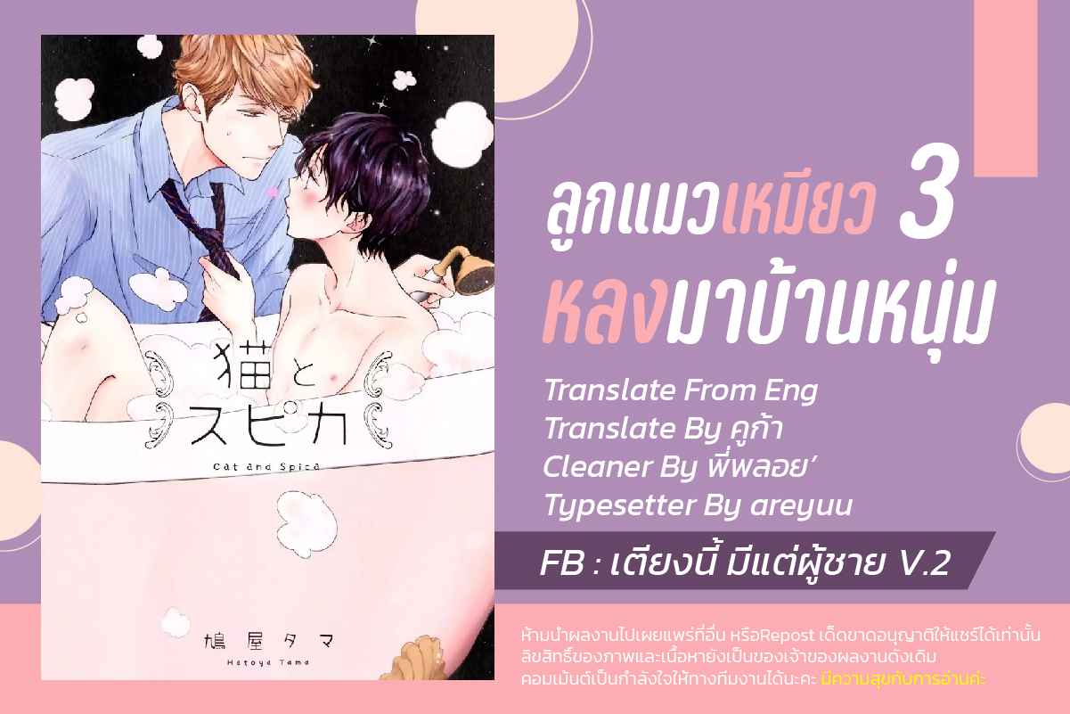 เจ้าแมวเหมียวที่หลงมา 3 The Series NEKO TO SPICA CH.3 (1)