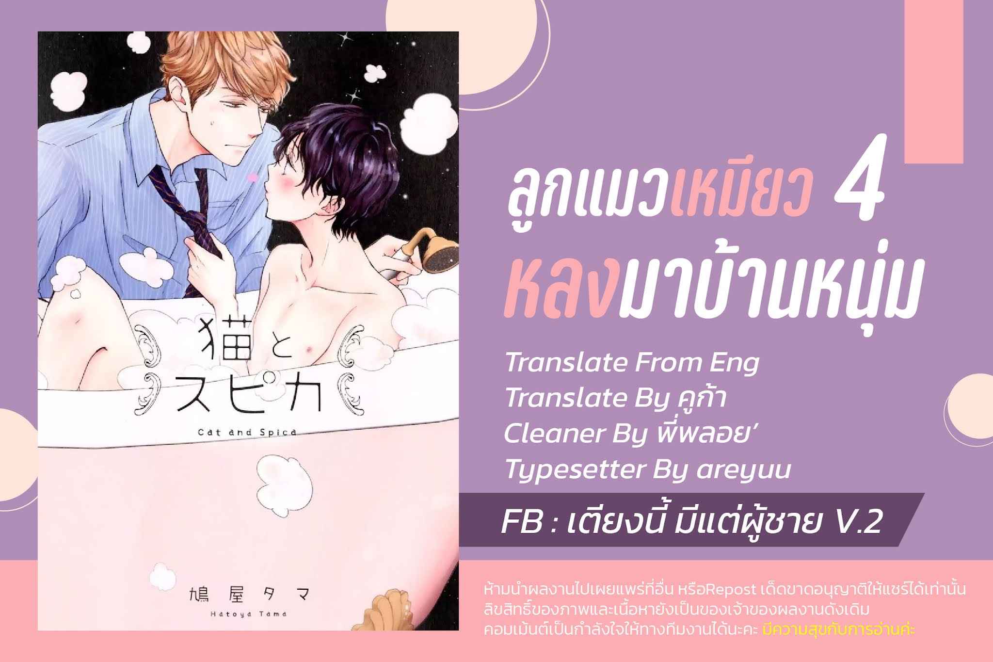 เจ้าแมวเหมียวที่หลงมา 4 The Series NEKO TO SPICA CH.4 (1)