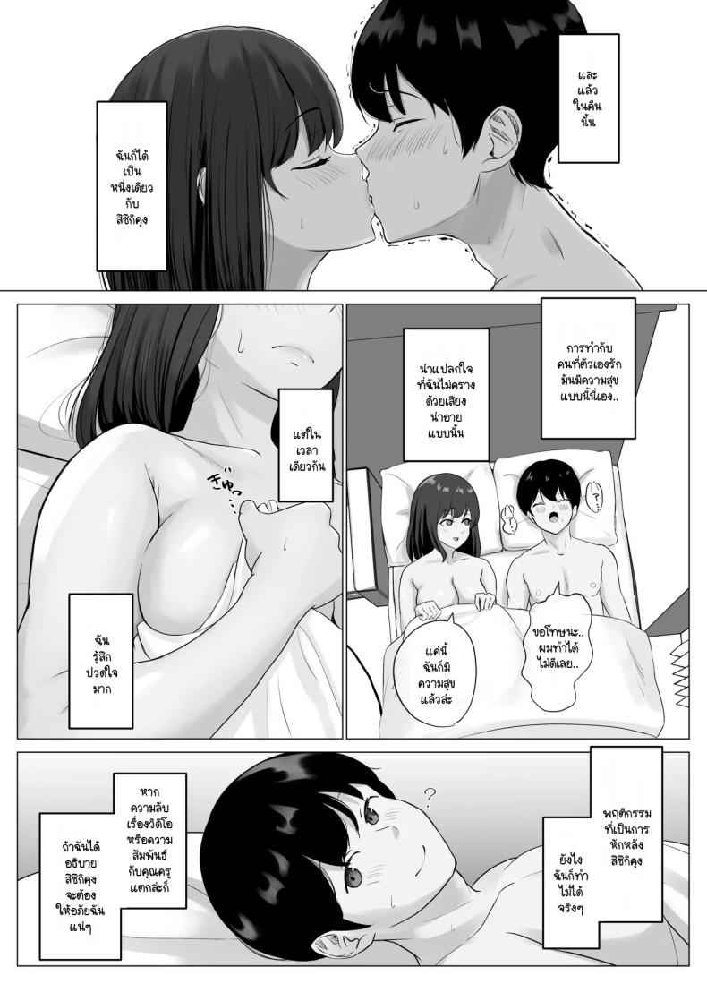 เธอคือแฟนสาวผู้บริสุทธิ์ [Sora Paprika] Kareshi ja kikenai seiso 16