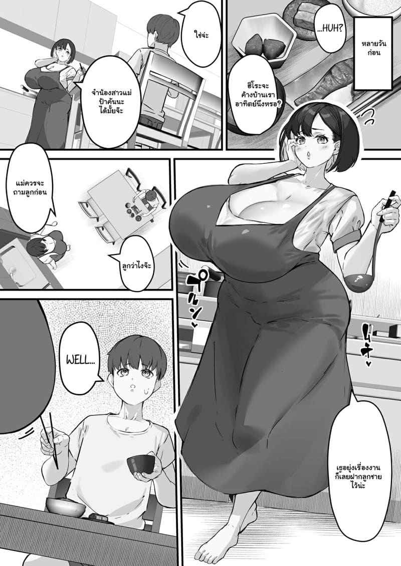 เพื่อนสนิท (คิดไม่ซื่อ) กับคุณแม่ 1.1 [Baku π dou (Kuchi VE)] Netorare Kaa san Part 1.1 3
