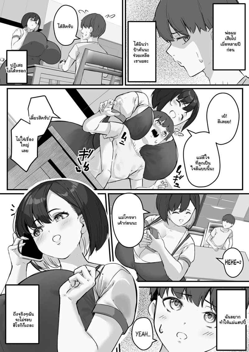 เพื่อนสนิท (คิดไม่ซื่อ) กับคุณแม่ 1.1 [Baku π dou (Kuchi VE)] Netorare Kaa san Part 1.1 4
