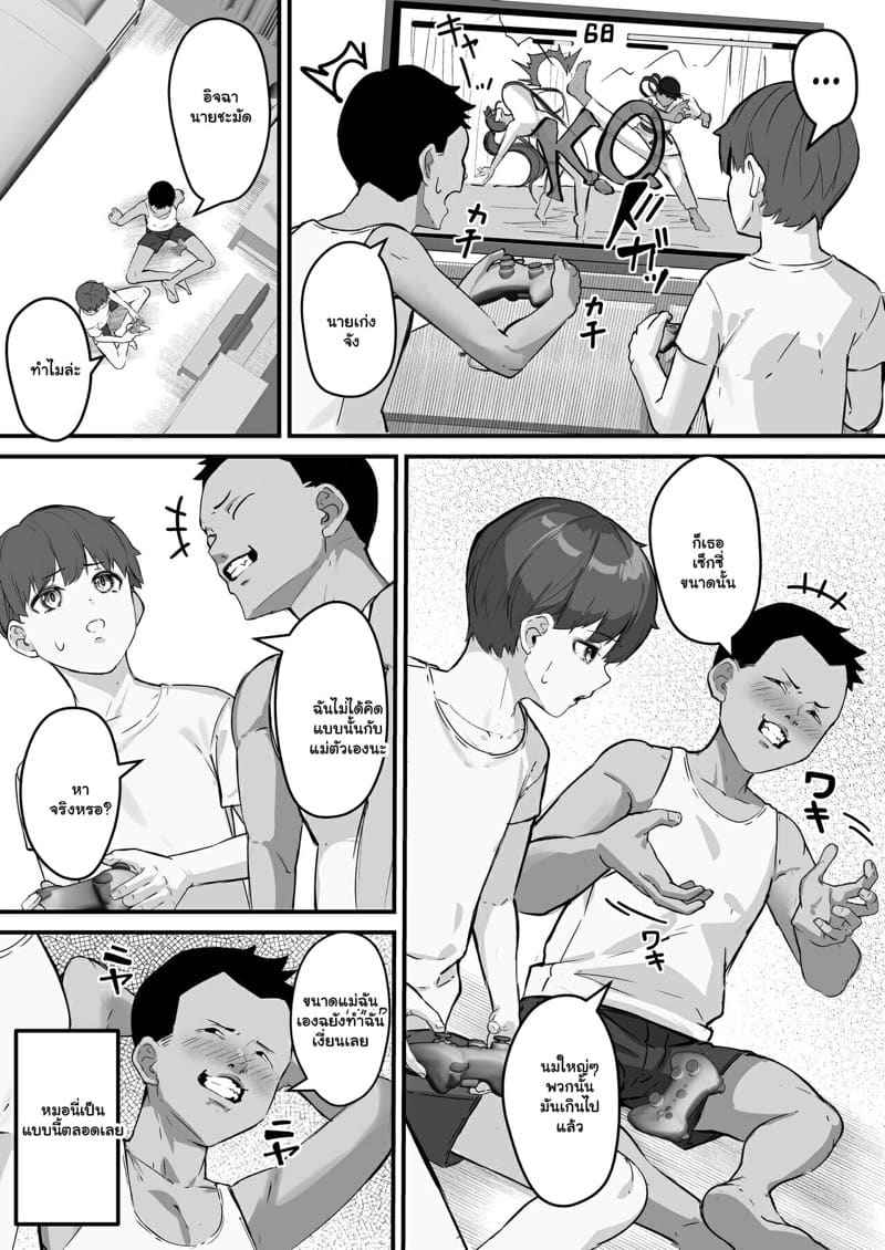 เพื่อนสนิท (คิดไม่ซื่อ) กับคุณแม่ 1.1 [Baku π dou (Kuchi VE)] Netorare Kaa san Part 1.1 7