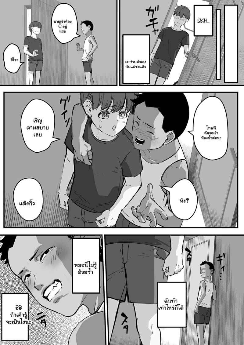 เพื่อนสนิท (คิดไม่ซื่อ) กับคุณแม่ 1.2 [Baku π dou (Kuchi VE)] Netorare Kaa san Part 1.2 14