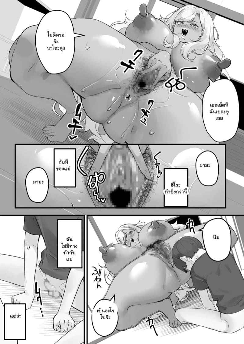 เพื่อนสนิท (คิดไม่ซื่อ) กับคุณแม่ 3.1 [Baku π dou (Kuchi VE)] Netorare Kaa san Part 3.1 15