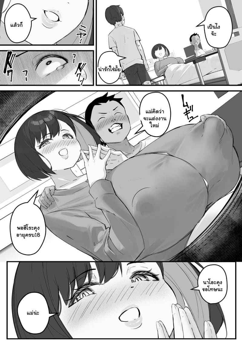 เพื่อนสนิท (คิดไม่ซื่อ) กับคุณแม่ 4.2 [Baku π dou (Kuchi VE)] Netorare Kaa san Part 4.2 20