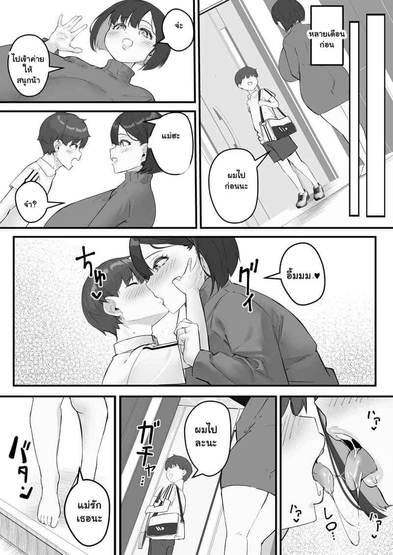 เพื่อนสนิท (คิดไม่ซื่อ) กับคุณแม่ 4.2 [Baku π dou (Kuchi VE)] Netorare Kaa san Part 4.2 3