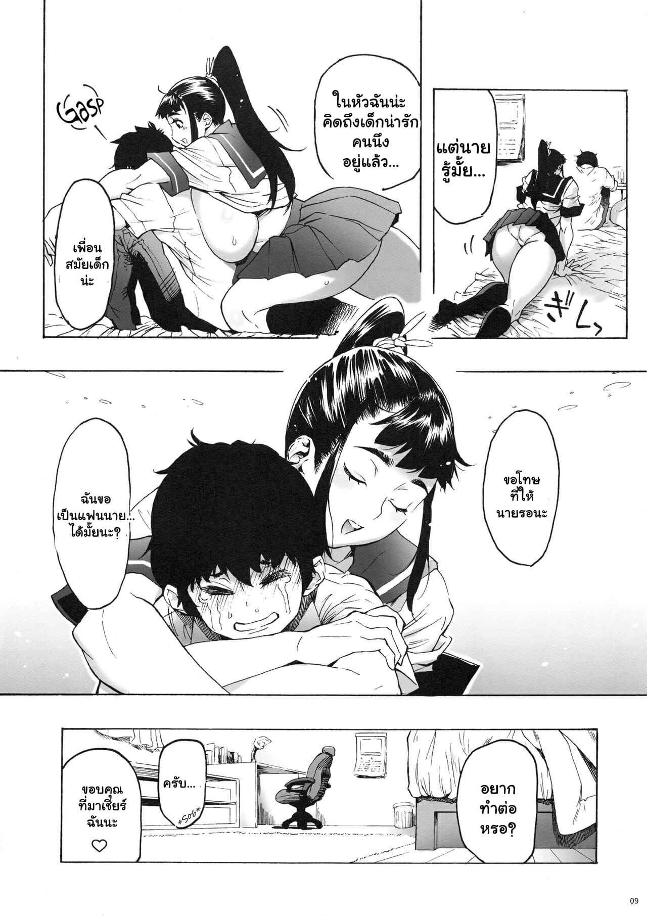 เพื่อนสมัยเด็กของผม 2 [Coochy-Coo (Bonten)] My Childhood friend is a JK Ponytailed Gir (10)