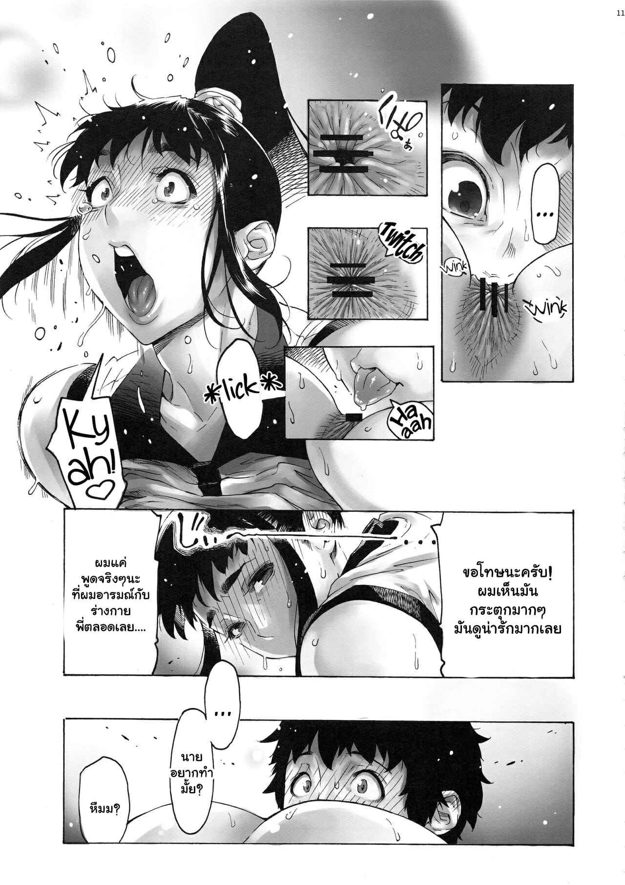 เพื่อนสมัยเด็กของผม 3 [Coochy-Coo (Bonten)] My Childhood friend is a JK Ponytailed Girl (12)