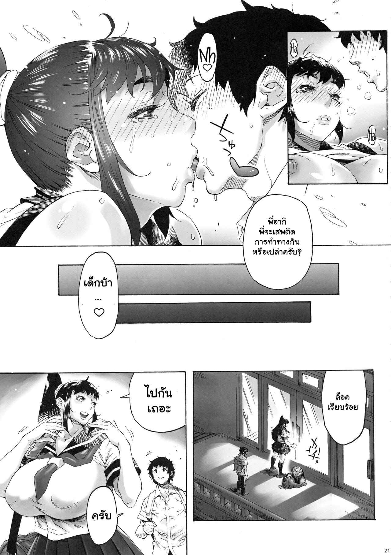 เพื่อนสมัยเด็กของผม 3 [Coochy-Coo (Bonten)] My Childhood friend is a JK Ponytailed Girl (22)