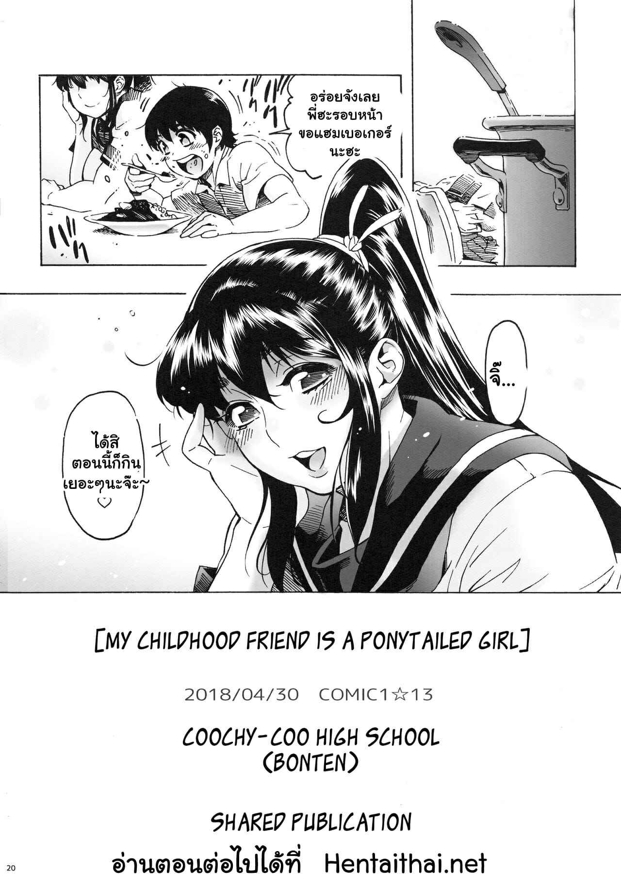 เพื่อนสมัยเด็กของผม [Coochy-Coo (Bonten)] My Childhood friend is a JK Ponytailed Girl (21)