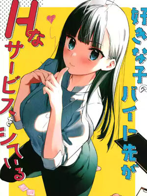 เพื่อนสาวทำงานขายรู (C99) [08BASE (Tohyama eight)] Suki na Ko no Beit Saki ga H na Service o Shiteiru (1) (1)