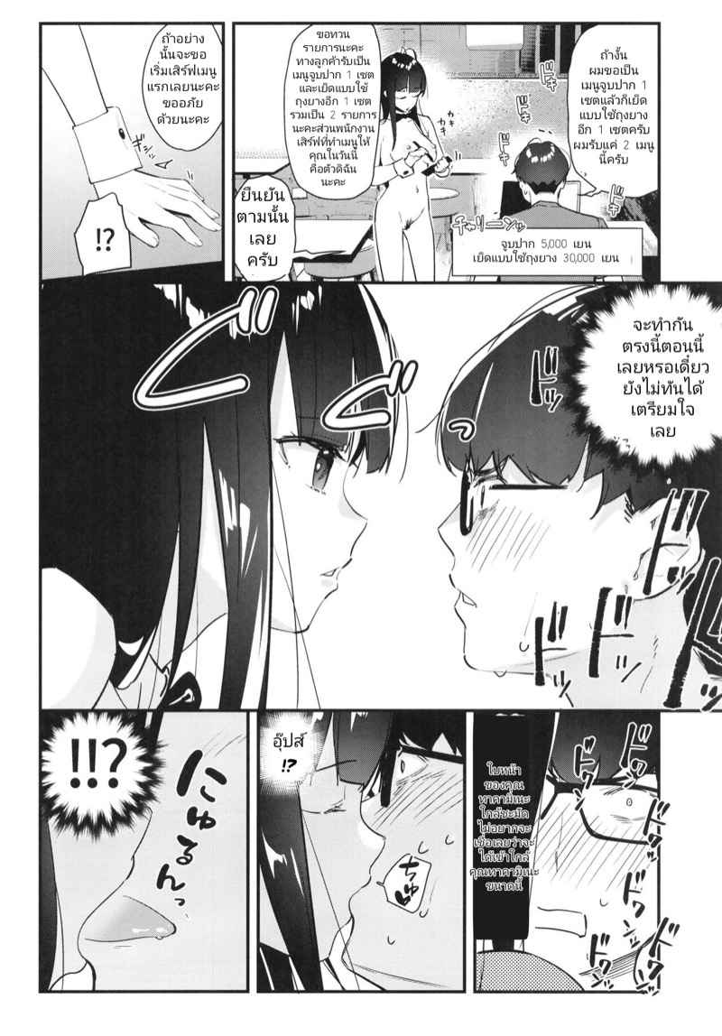 เพื่อนสาวทำงานขายรู (C99) [08BASE (Tohyama eight)] Suki na Ko no Beit Saki ga H na Service o Shiteiru (22)