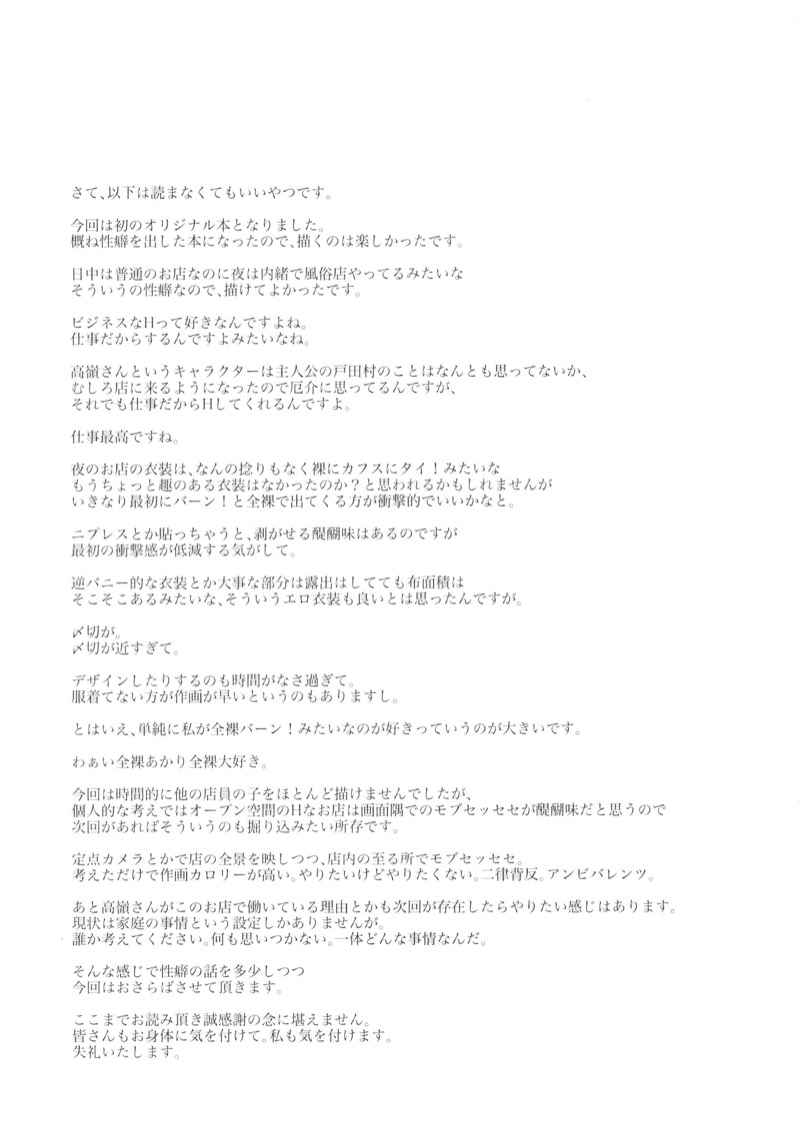 เพื่อนสาวทำงานขายรู (C99) [08BASE (Tohyama eight)] Suki na Ko no Beit Saki ga H na Service o Shiteiru (37)