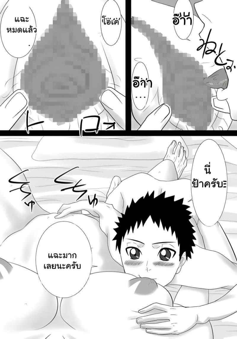 เมื่อคุณป้ากลับมา พาไปห้องทันที 1 [SST] Tomodachi no mama Part 1 9