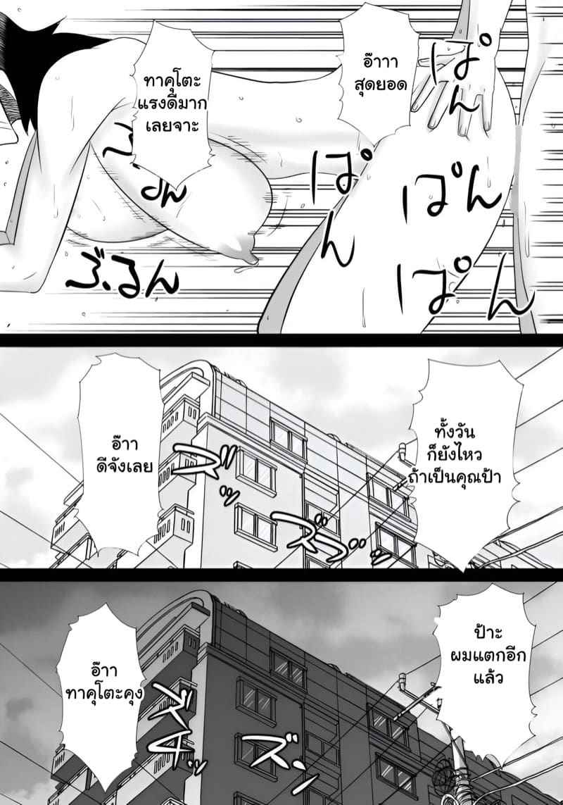 เมื่อคุณป้ากลับมา พาไปห้องทันที 2(จบ) [SST] Tomodachi no mama Part 2(จบ) 18