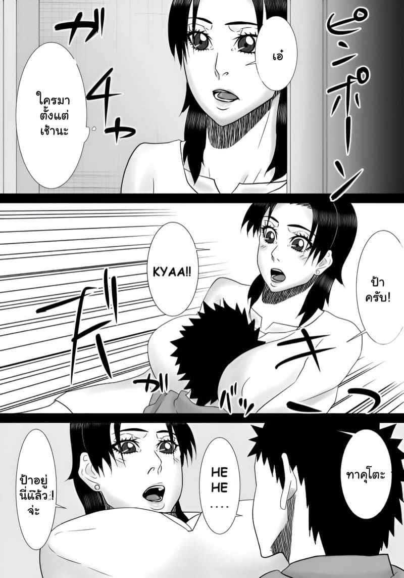 เมื่อคุณป้ากลับมา พาไปห้องทันที 2(จบ) [SST] Tomodachi no mama Part 2(จบ) 22