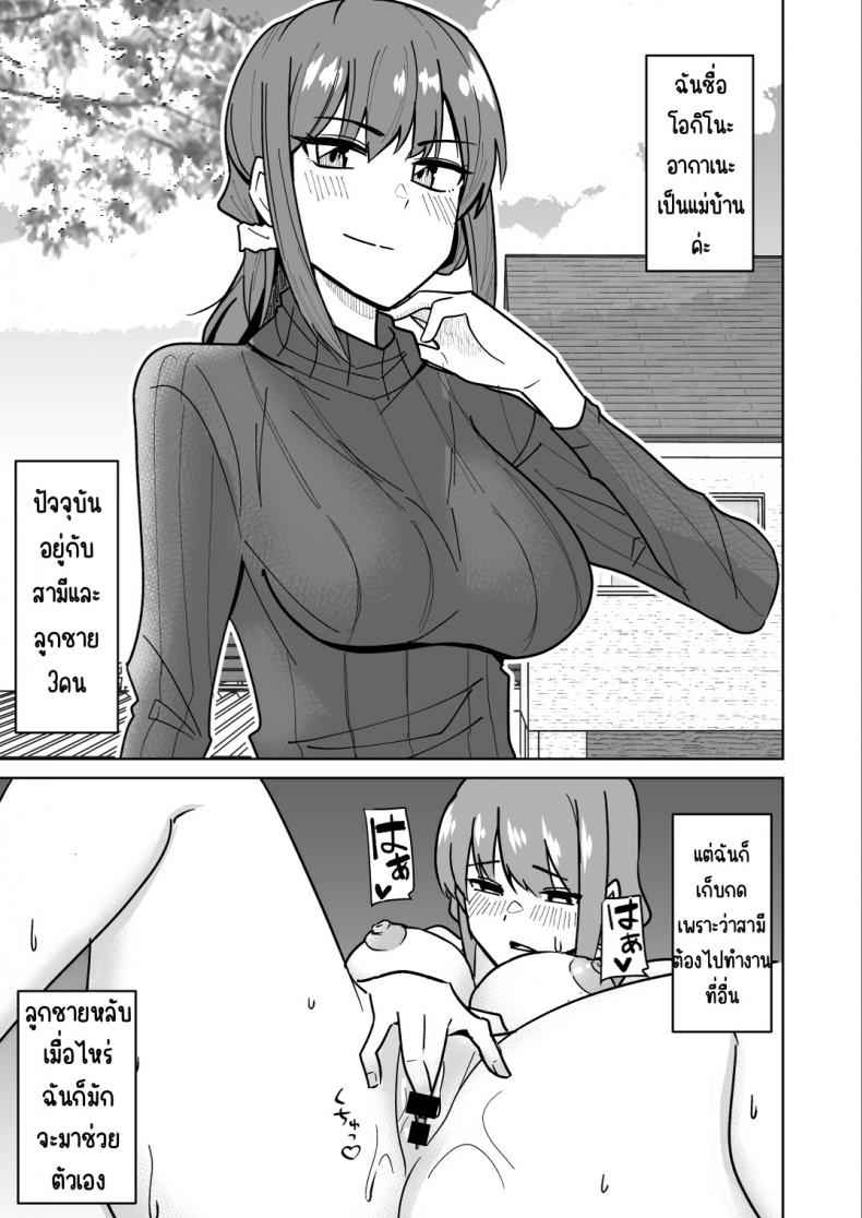 เรื่องราวของผม กับคุณแม่เพื่อน [Shikibuton Cover] Tomodachi no Hahaoya 02