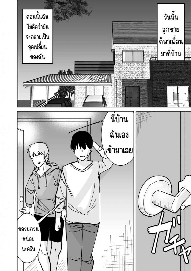 เรื่องราวของผม กับคุณแม่เพื่อน [Shikibuton Cover] Tomodachi no Hahaoya 03