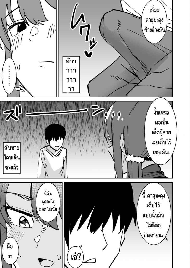 เรื่องราวของผม กับคุณแม่เพื่อน [Shikibuton Cover] Tomodachi no Hahaoya 08