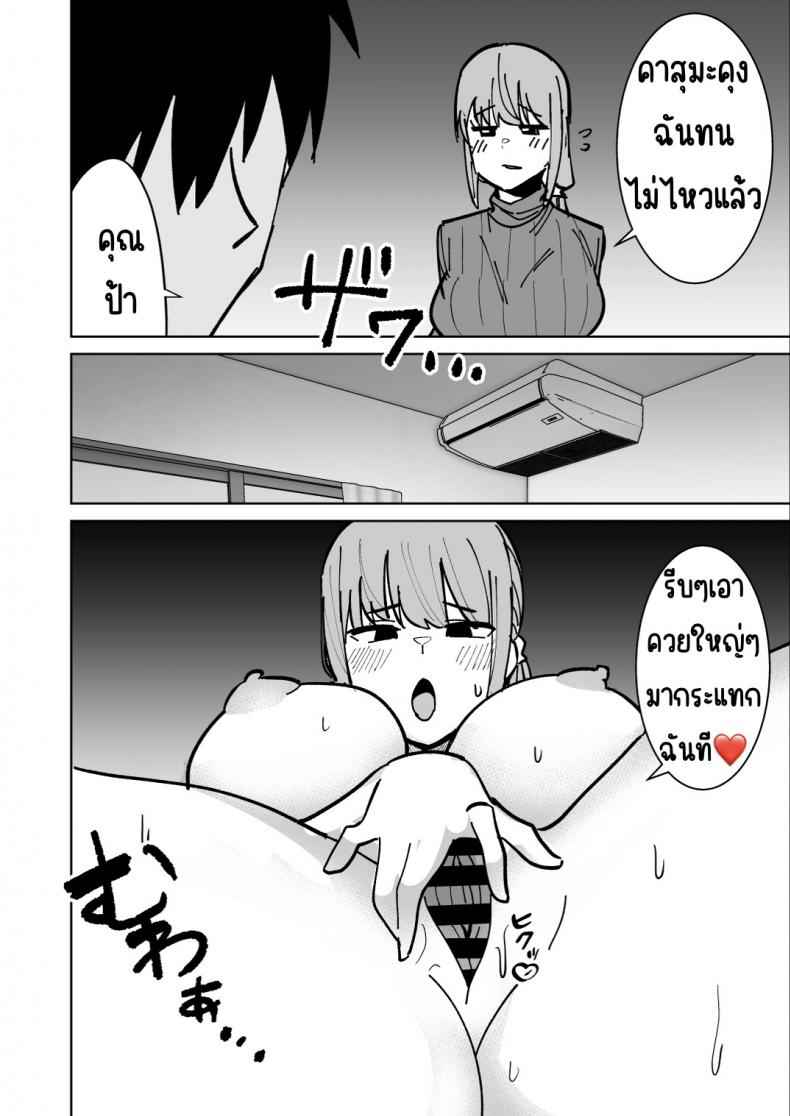เรื่องราวของผม กับคุณแม่เพื่อน [Shikibuton Cover] Tomodachi no Hahaoya 21