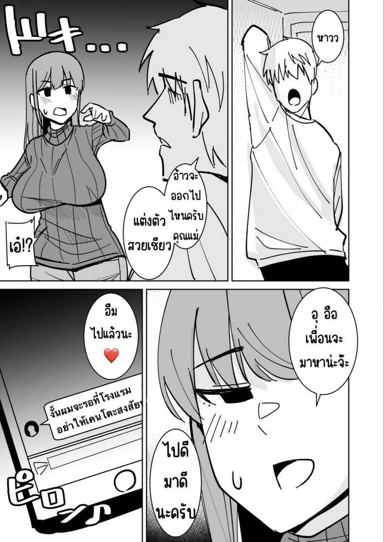 เรื่องราวของผม กับคุณแม่เพื่อน [Shikibuton Cover] Tomodachi no Hahaoya 26