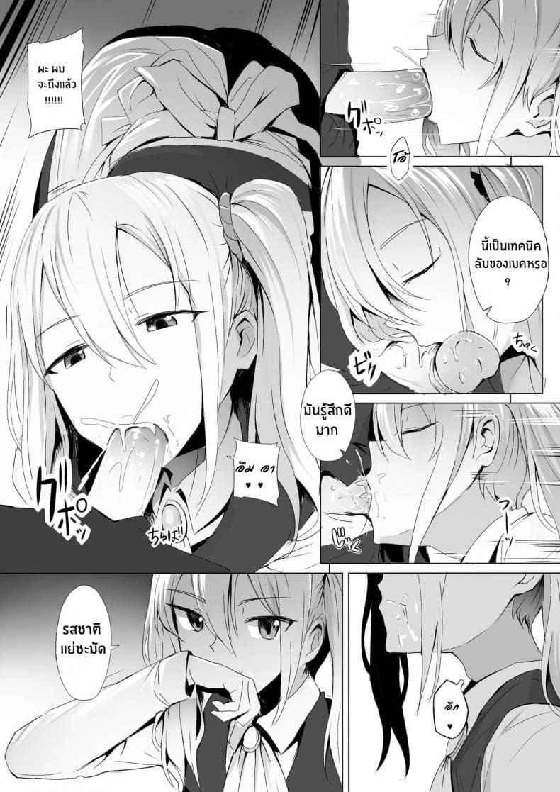เวลาหลับไม่ยุ่ง มุ่งใส่สาวเมด [Ginhaha] Shinomiya no Maid 8