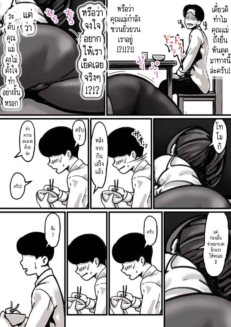 เวลาแห่งการแก้แค้นแม่ของผม 1.1 [Furube] Haha to Ochite Iku Part 1.1 16