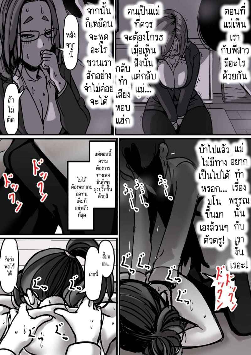 เวลาแห่งการแก้แค้นแม่ของผม 1.1 [Furube] Haha to Ochite Iku Part 1.1 18