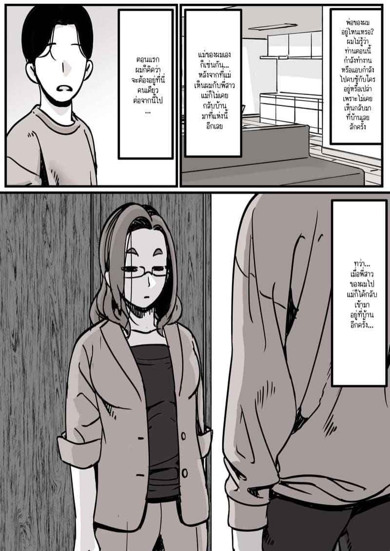 เวลาแห่งการแก้แค้นแม่ของผม 1.1 [Furube] Haha to Ochite Iku Part 1.1 6