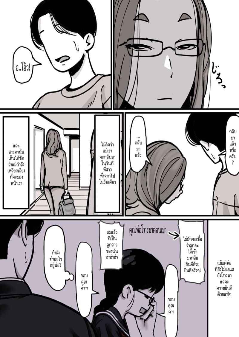 เวลาแห่งการแก้แค้นแม่ของผม 1.1 [Furube] Haha to Ochite Iku Part 1.1 7