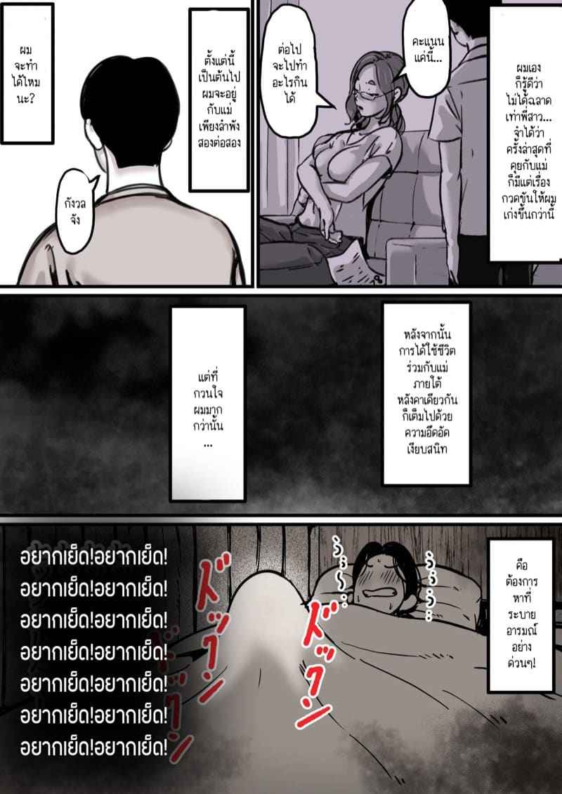 เวลาแห่งการแก้แค้นแม่ของผม 1.1 [Furube] Haha to Ochite Iku Part 1.1 9