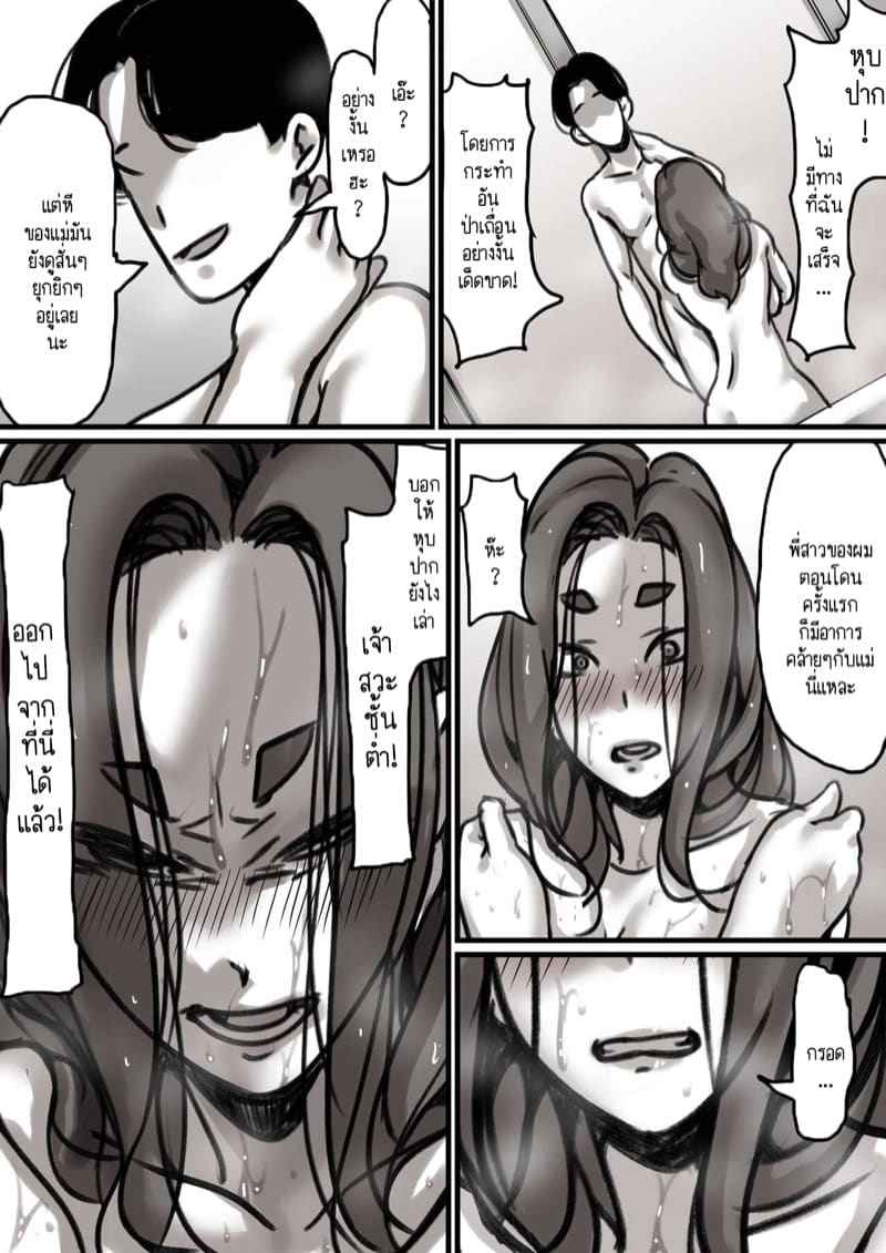 เวลาแห่งการแก้แค้นแม่ของผม 2.1 [Furube] Haha to Ochite Iku Part 2.1 10