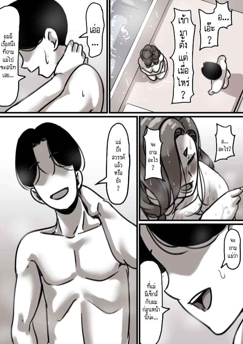 เวลาแห่งการแก้แค้นแม่ของผม 2.1 [Furube] Haha to Ochite Iku Part 2.1 9